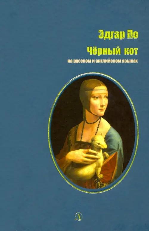 

Черный кот, Синий