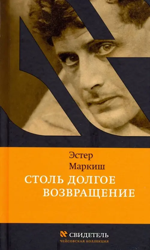 

Столь долгое возвращение, Чёрный