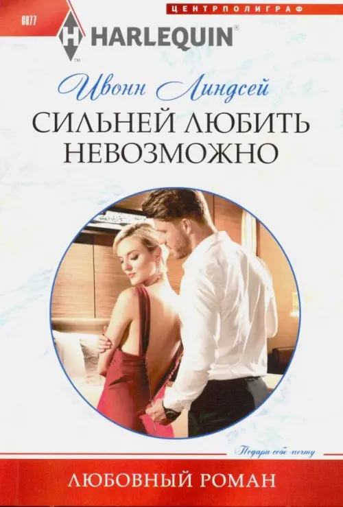 

Сильней любить невозможно, Белый