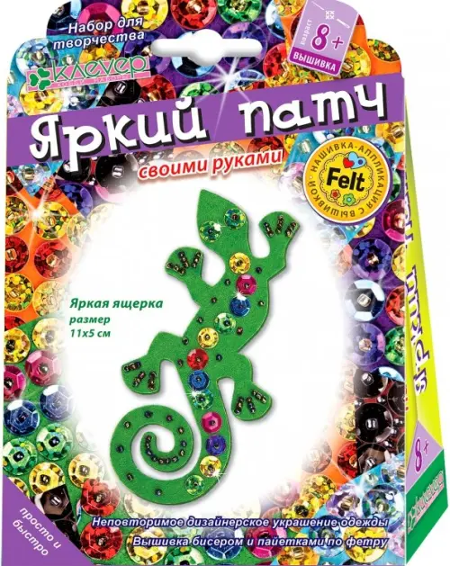 

Набор для творчества. Нашивка-патч Яркая ящерка, Зеленый