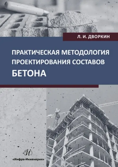 

Практическая методология проектирования составов бетона, Серый