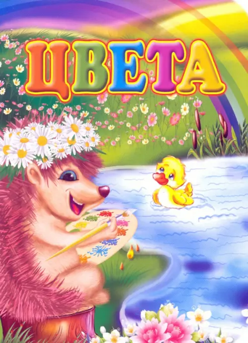 Цвета