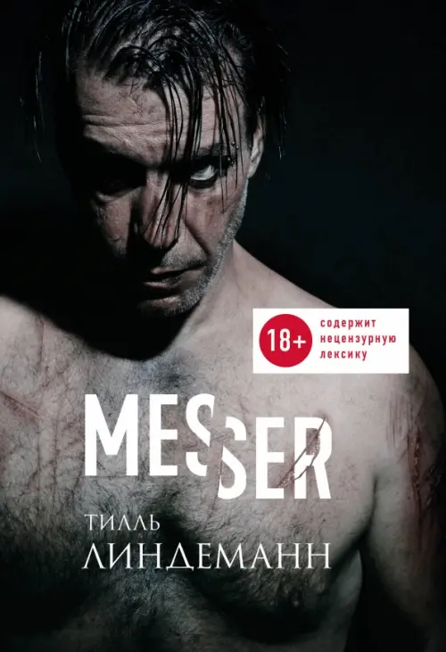 

Messer (Нож. Лирика), Чёрный