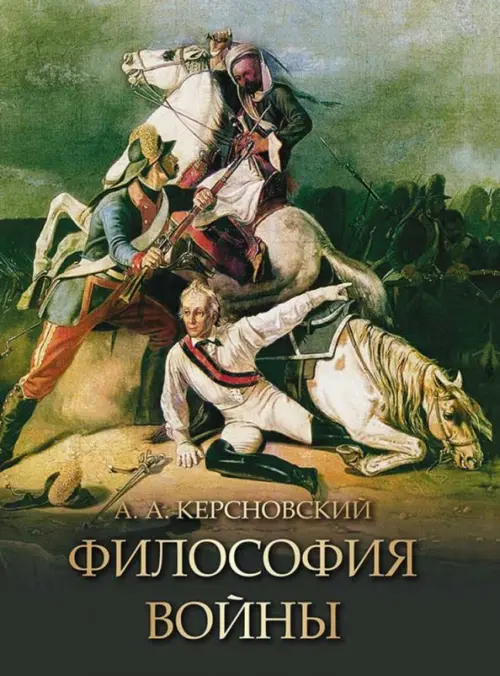 

Философия войны