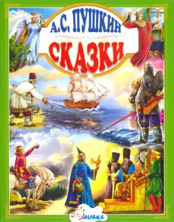 Сказки