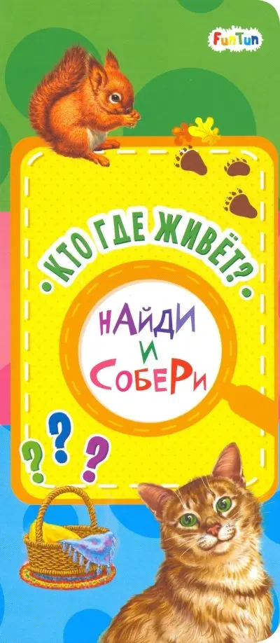 

Кто где живет