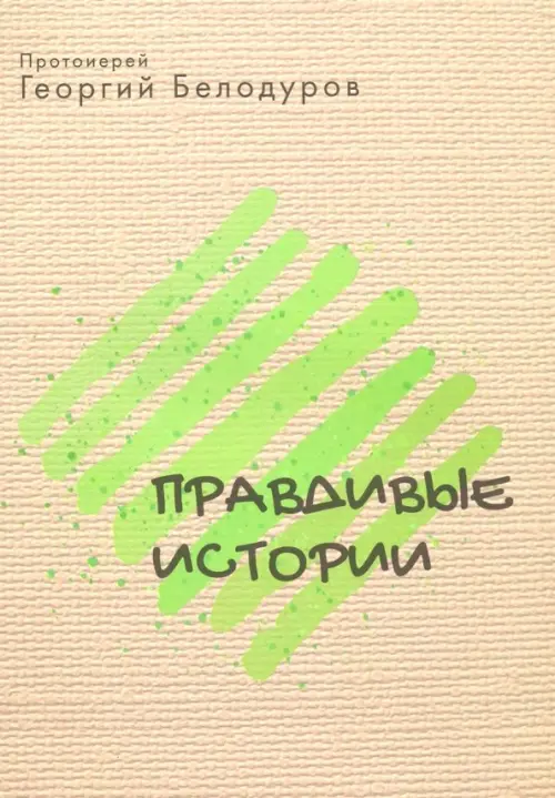 

Правдивые истории, Жёлтый