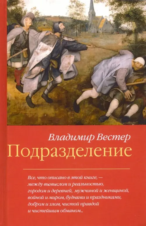 

Подразделение, Красный