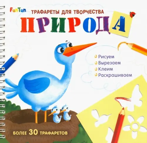 

Трафареты для творчества "Природа", Белый