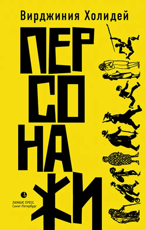 

Персонажи, Жёлтый