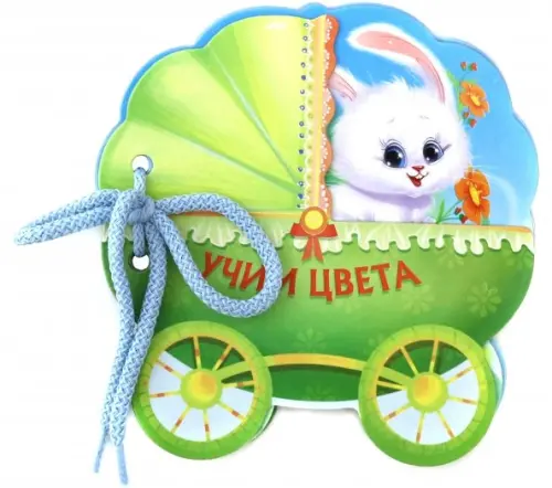 

Учим цвета, Зелёный