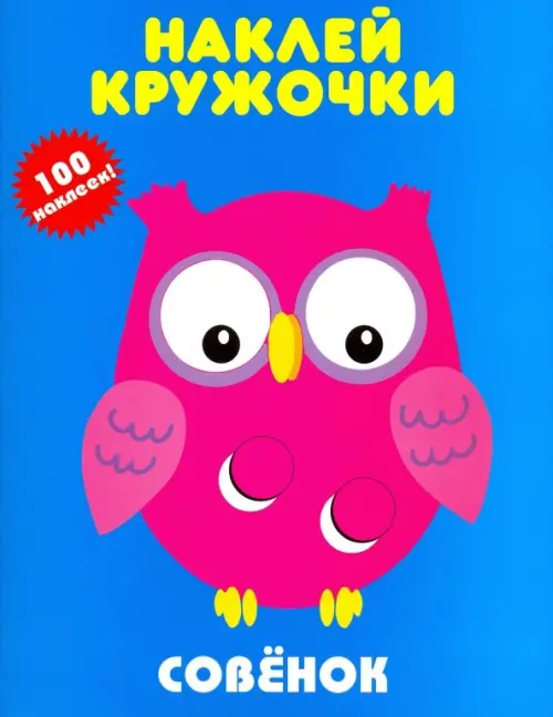 

Совенок, Голубой