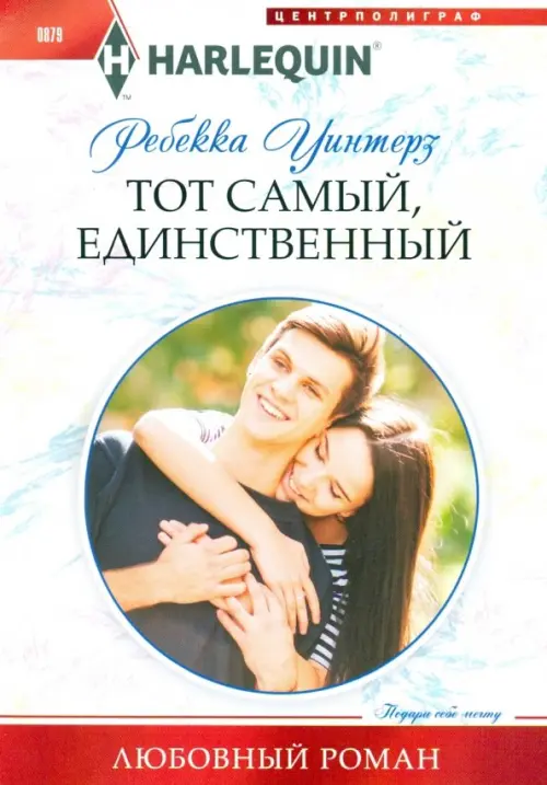 

Тот самый, единственный, Белый