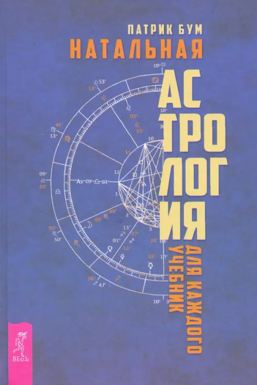 

Натальная астрология для каждого. Учебник, Фиолетовый