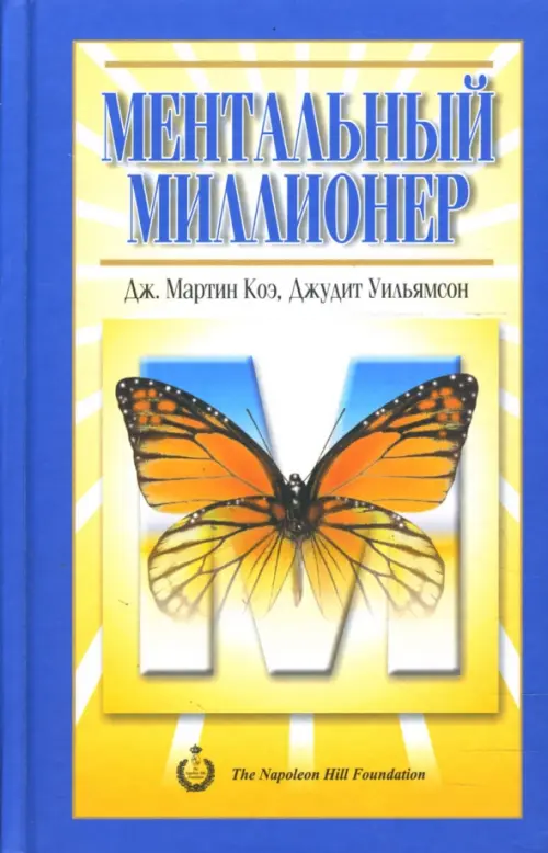 

Ментальный миллионер, Синий