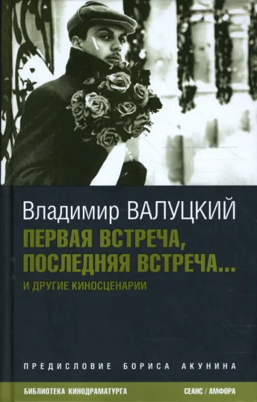 

Первая встреча, последняя встреча..., Серый