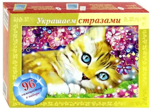 Игра-конструктор Украшаем стразами Котенок в фиалках А4 164₽