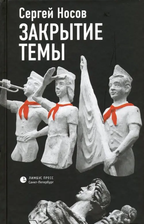 

Закрытие темы, Чёрный