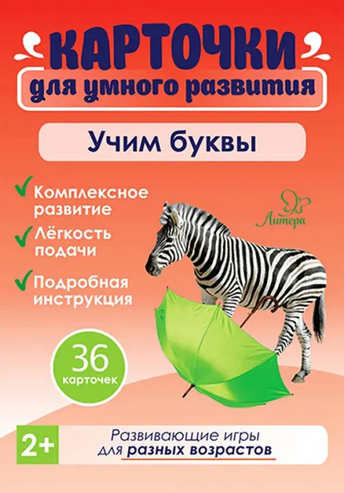 

Учим буквы. 36 карточек, Красный