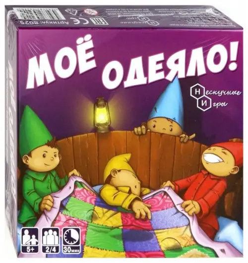 

Карточная игра. Мое одеяло!, Фиолетовый