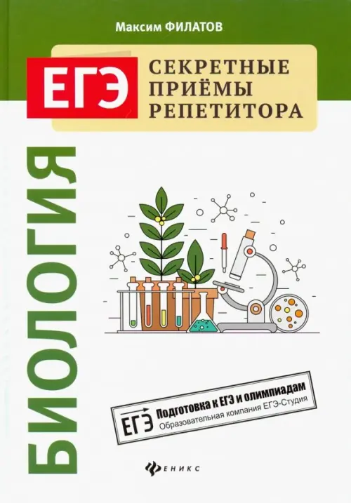 

Биология, Белый