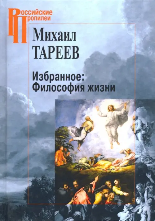 

Избранное. Философия жизни, Серый