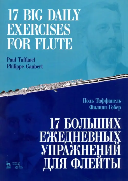 

17 больших ежедневных упражнений для флейты. Ноты, Синий