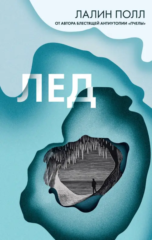 

Лед, Голубой