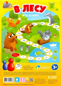 Игра-ходилка с фишками для малышей. В лесу