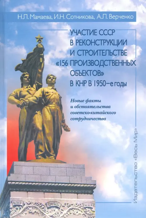 

Участие СССР в реконструкции и строительстве "156 производственных объектов" в КНР в 1950-е годы, Голубой