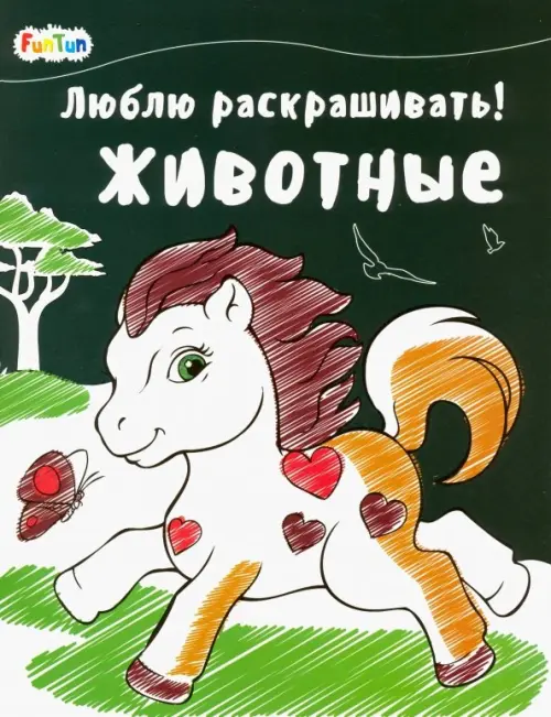 

Животные, Зелёный