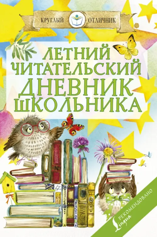 Читательский дневник для первого класса: как его оформить и заполнять