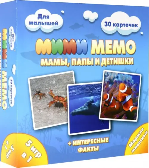 Ми-Ми-Мемо Морские животные 228₽