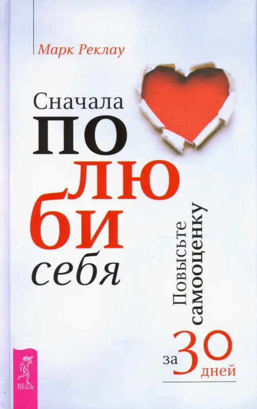 Сначала полюби себя! Повысьте самооценку за 30 дней Весь, цвет фиолетовый - фото 1