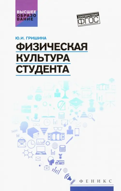 

Физическая культура студента. Учебное пособие, Белый