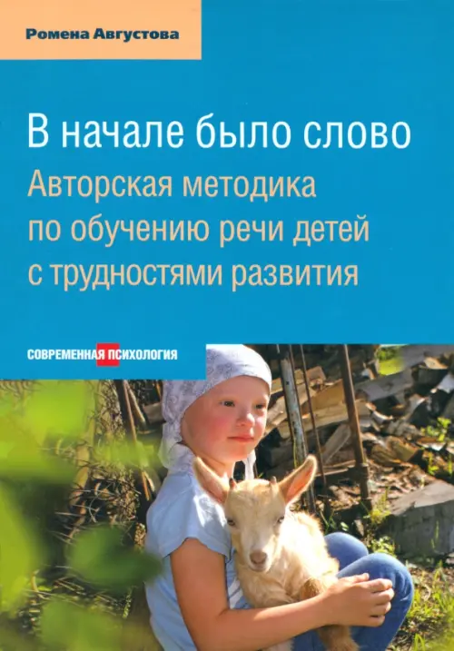 

В начале было слово. Авторский метод по обучению речи детей с трудностями развития, Синий