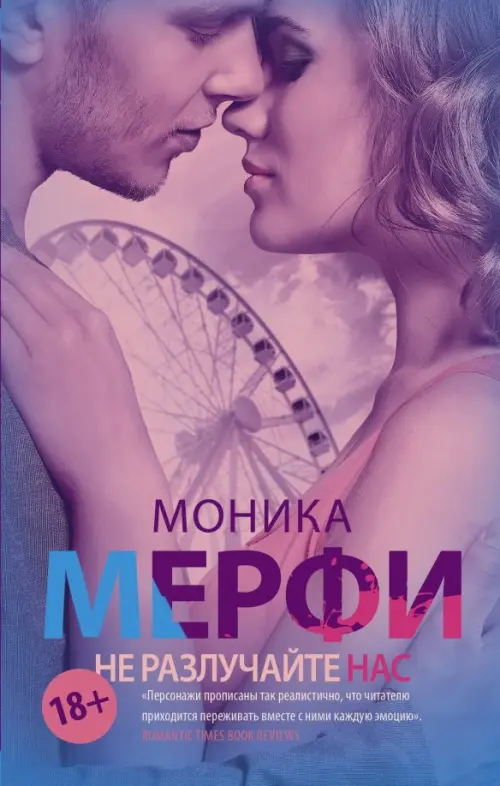 

Не разлучайте нас, Фиолетовый