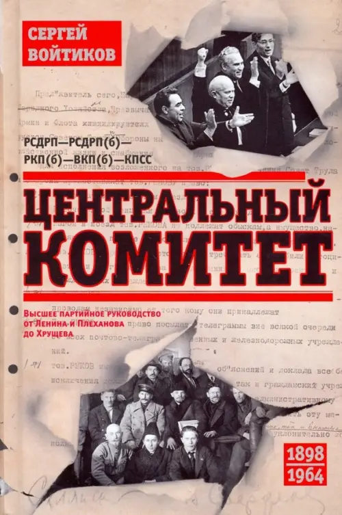 

Центральный комитет. Высшее партийное руководство, Серый
