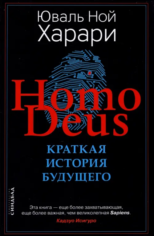 

Ноmo Deus. Краткая история будущего, Чёрный
