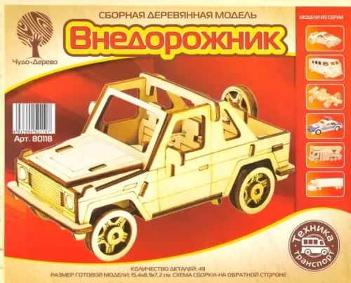 

Сборная деревянная модель. Внедорожник, Жёлтый