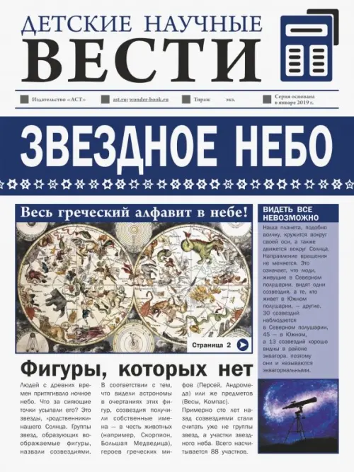 

Звездное небо, Белый