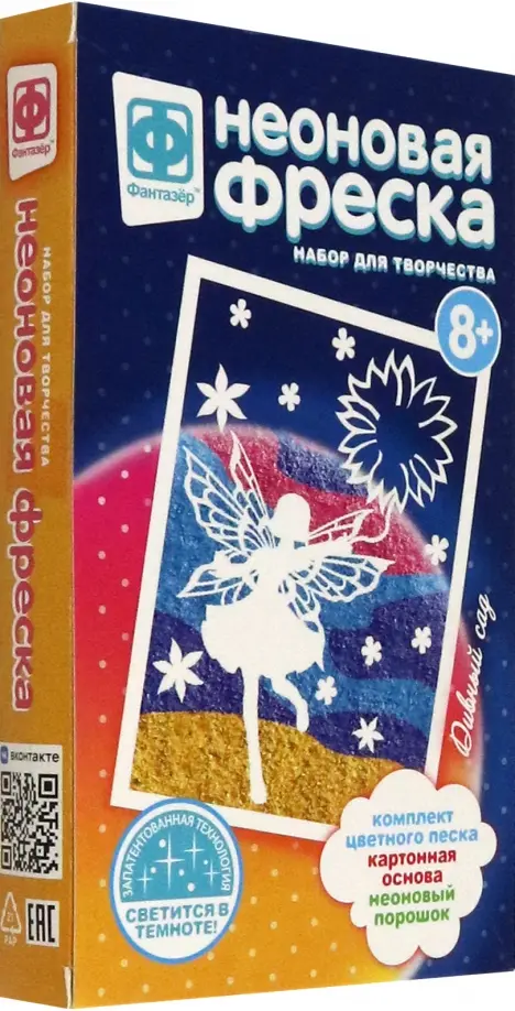 

Неоновая мини-фреска. Дивный сад, Мультиколор