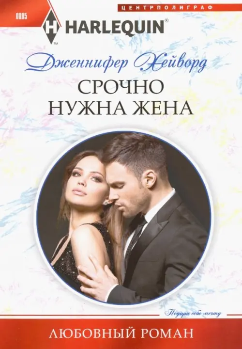 

Срочно нужна жена, Белый