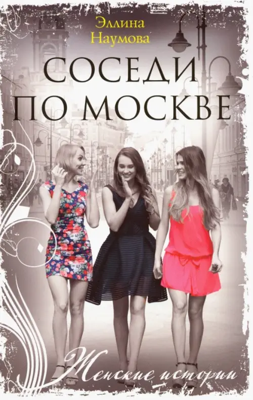 

Соседи по Москве, Серый