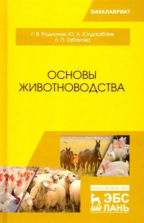 

Основы животноводства. Учебник, Жёлтый