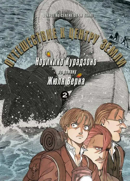 

Путешествие к центру земли. Том 2, Серый