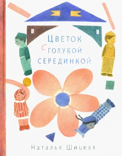 

Цветок с голубой серединкой
