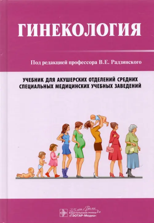 

Гинекология. Учебник, Фиолетовый