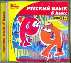 Русский язык. 6 класс. ФГОС (CDpc)