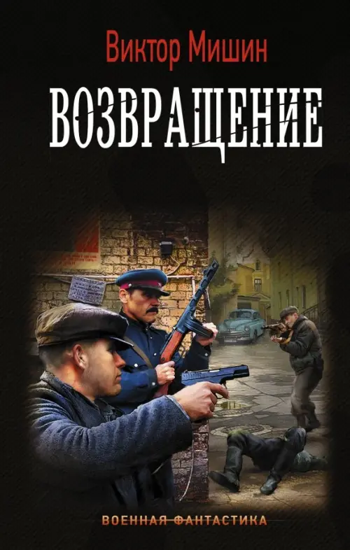 

Возвращение, Чёрный